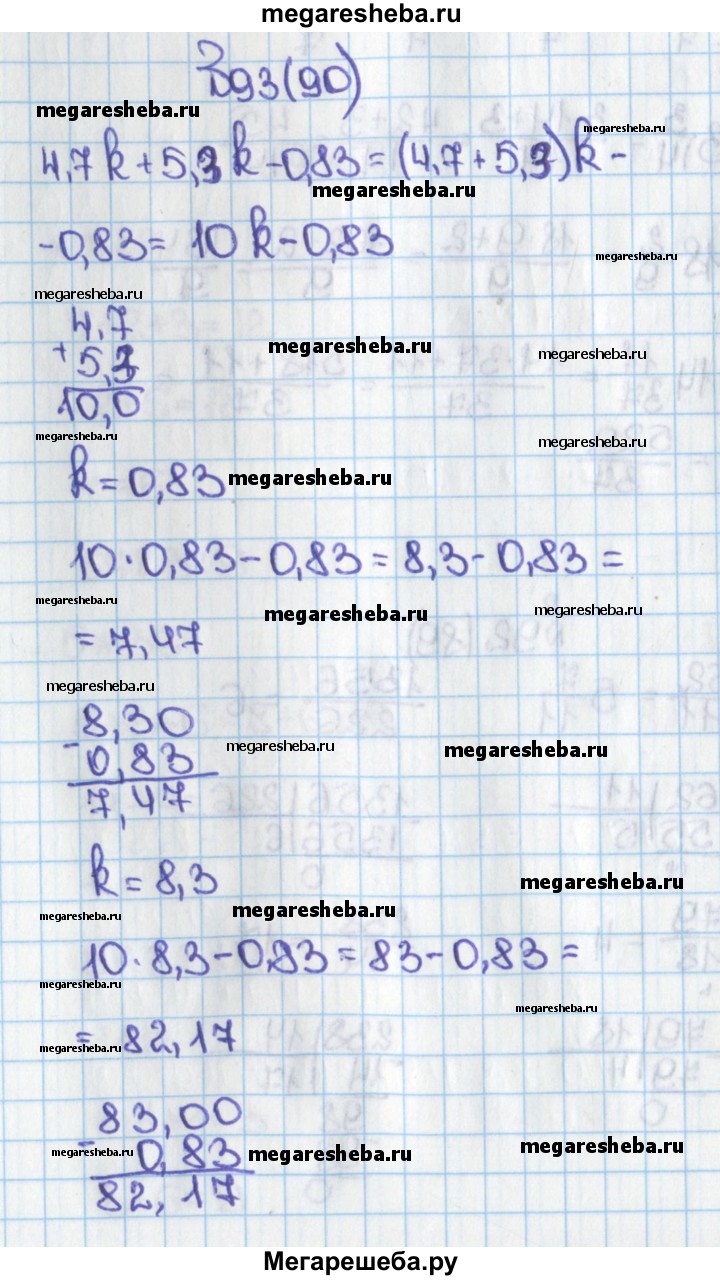 Номер (задание) 90 - гдз по математике 6 класс Виленкин, Жохов, Чесноков