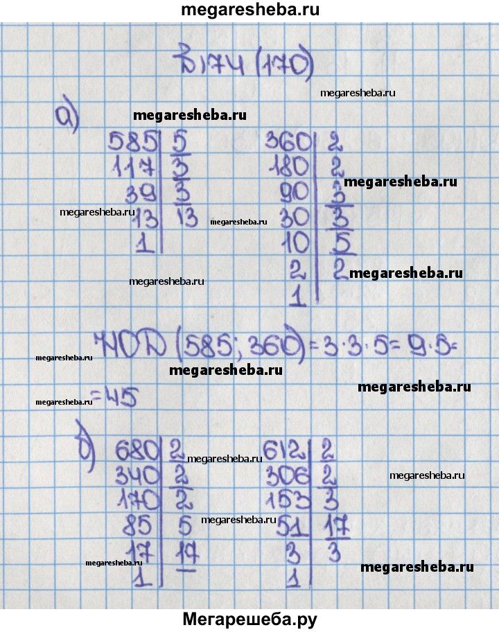 Наибольший общий делитель 80. Наибольший делитель чисел 585 и 360.