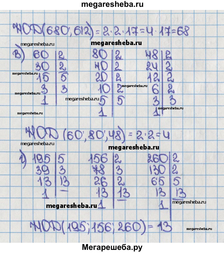 Общий делитель 45