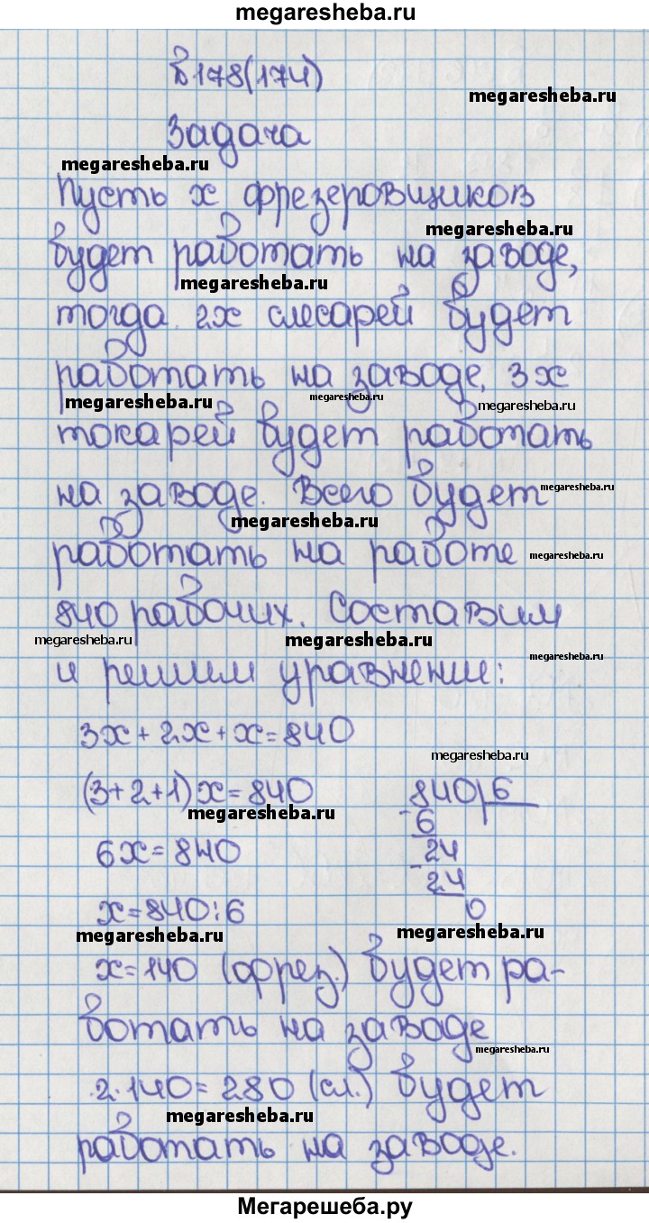 Номер (задание) 174 - гдз по математике 6 класс Виленкин, Жохов, Чесноков