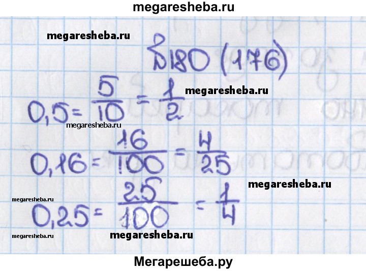 Математика 5 класс учебник номер 6.176