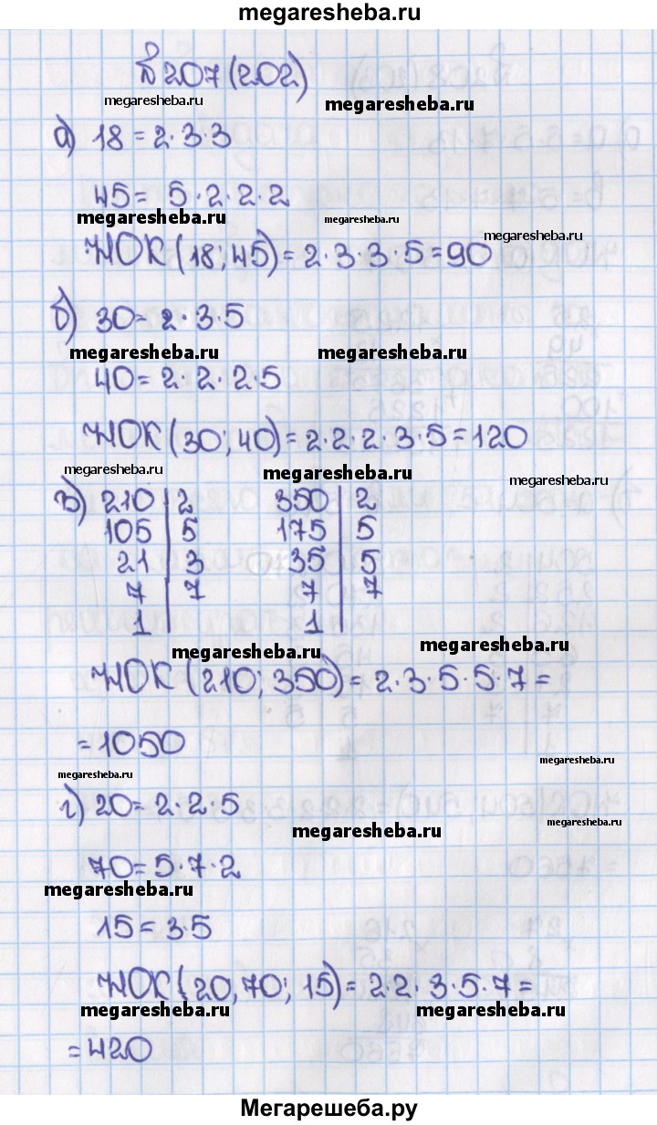 Номер (задание) 202 - гдз по математике 6 класс Виленкин, Жохов, Чесноков