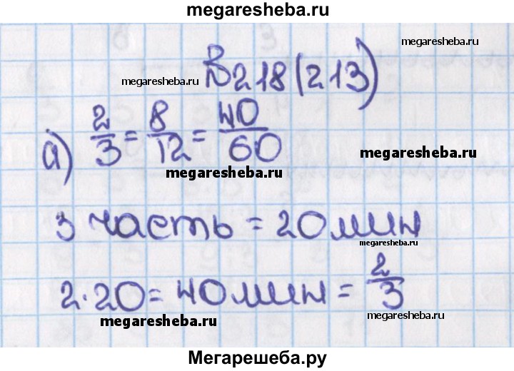 Матем 6 класс номер 213