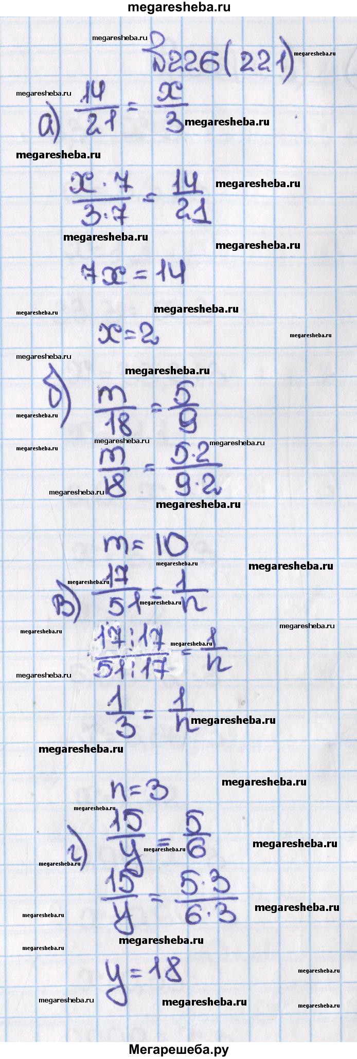 Номер (задание) 221 - гдз по математике 6 класс Виленкин, Жохов, Чесноков