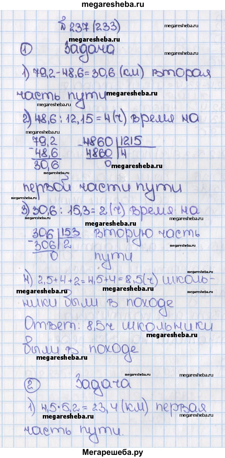 Номер (задание) 233 - гдз по математике 6 класс Виленкин, Жохов, Чесноков