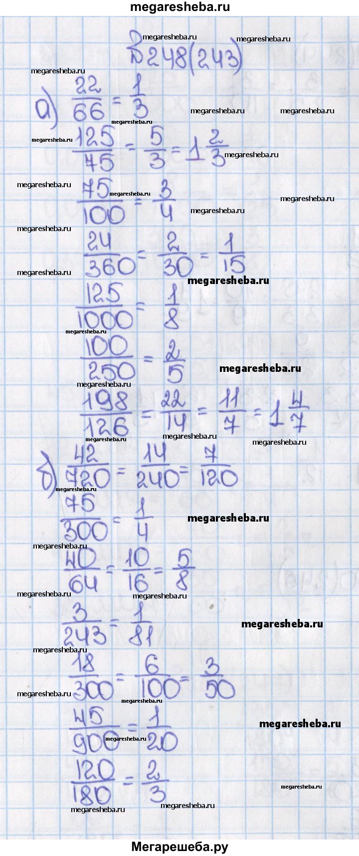 Номер (задание) 243 - гдз по математике 6 класс Виленкин, Жохов, Чесноков