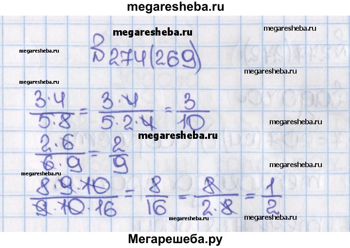 Математика 6 класс виленкин номер 269