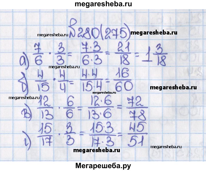 Математика 6 класс номер 275. Математика 6 класс упражнение 275 51. 4.275 математика 6 класс виленкин