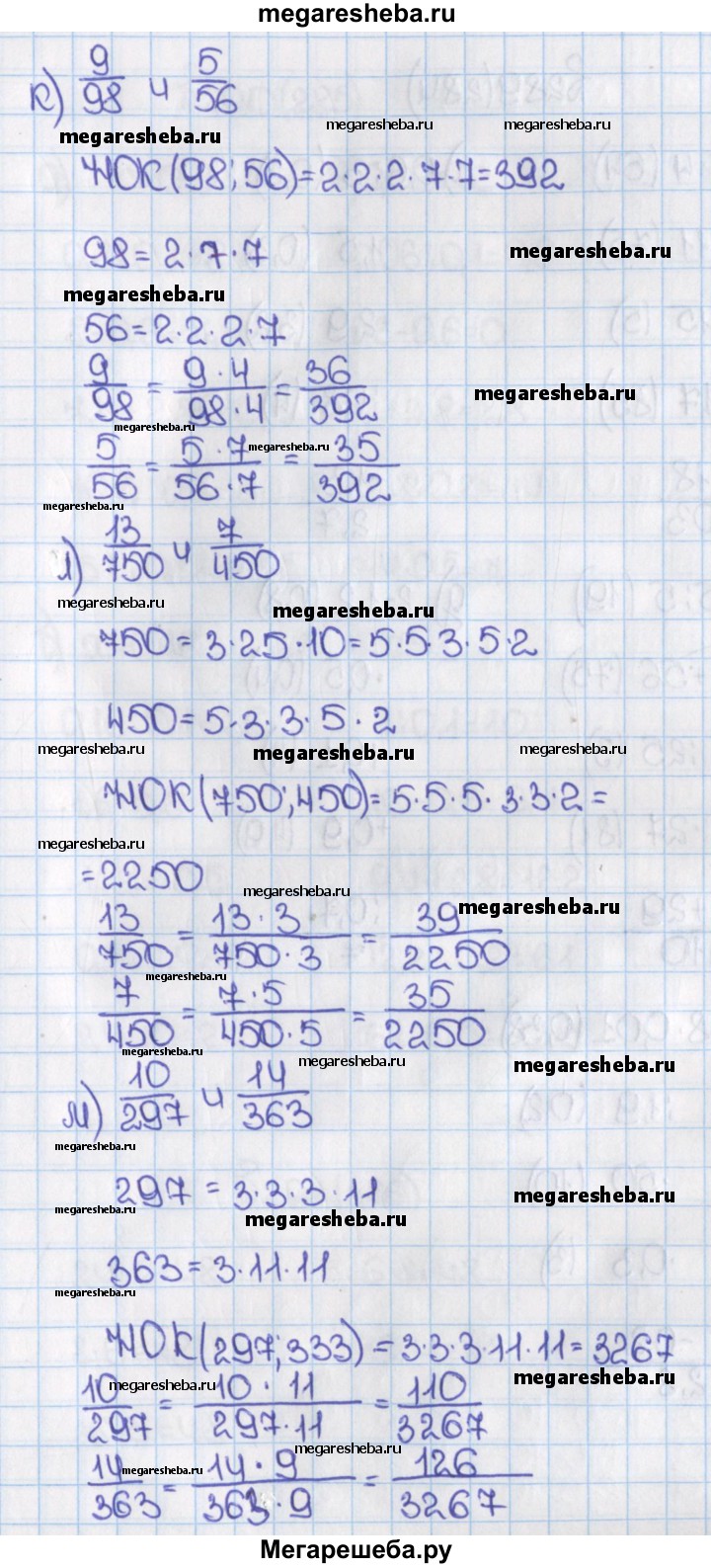 Номер (задание) 283 - гдз по математике 6 класс Виленкин, Жохов, Чесноков