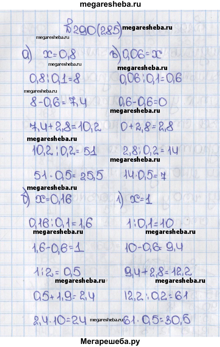 Номер (задание) 285 - гдз по математике 6 класс Виленкин, Жохов, Чесноков