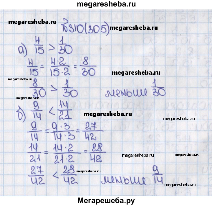 Математика 5 класс учебник номер 305