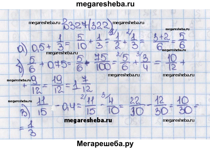 Математика 6 класс виленкин номер 841. Гдз математика 6 класс 322. Правила по обыкновенным дробям 5 класс Виленкин Жохов.