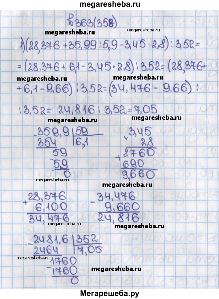 Математика 6 класс номер 358