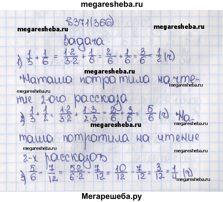 Математика 6 класс учебник номер 366. Математика 6 класс Виленкин 2 часть номер 366. Математика 6 класс 2 часть номер 366. В книге три рассказа Наташа прочла первый рассказ за 1/3.