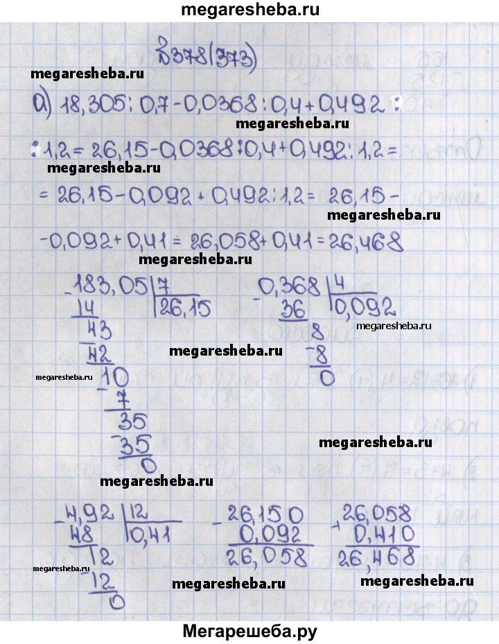 Найдите значение выражения 18 305. 589,72:16-18,305:7+0,0567:4. 0 0368 4 В столбик. Решение примера:18,305:0,7-0,0368:0,4+0,492:1,2. 589,72:16-18,305:7+0,0567:4= По действиям.