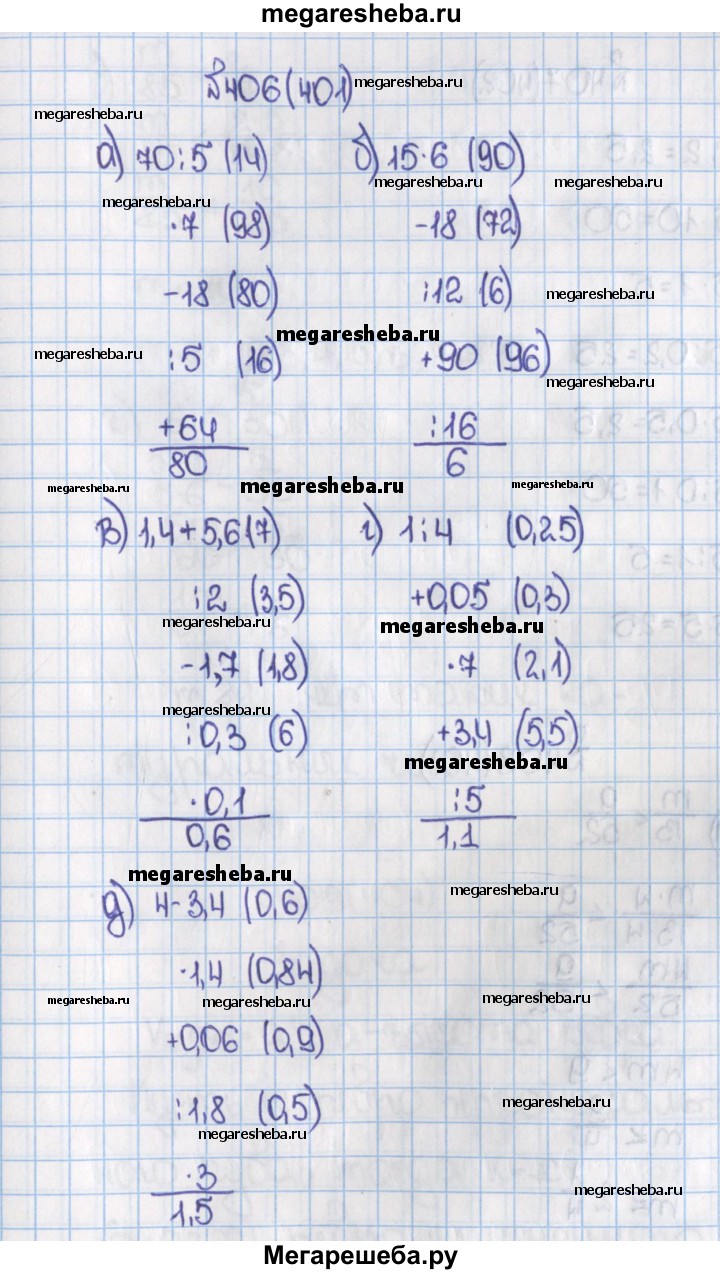 Номер (задание) 401 - гдз по математике 6 класс Виленкин, Жохов, Чесноков