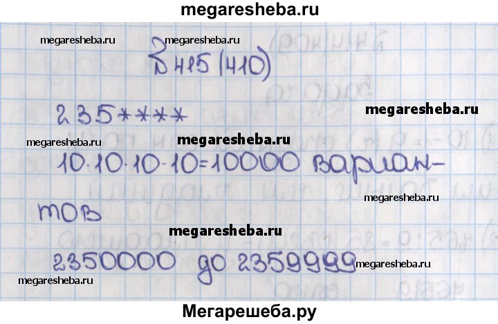 Матем 6 класс номер 119