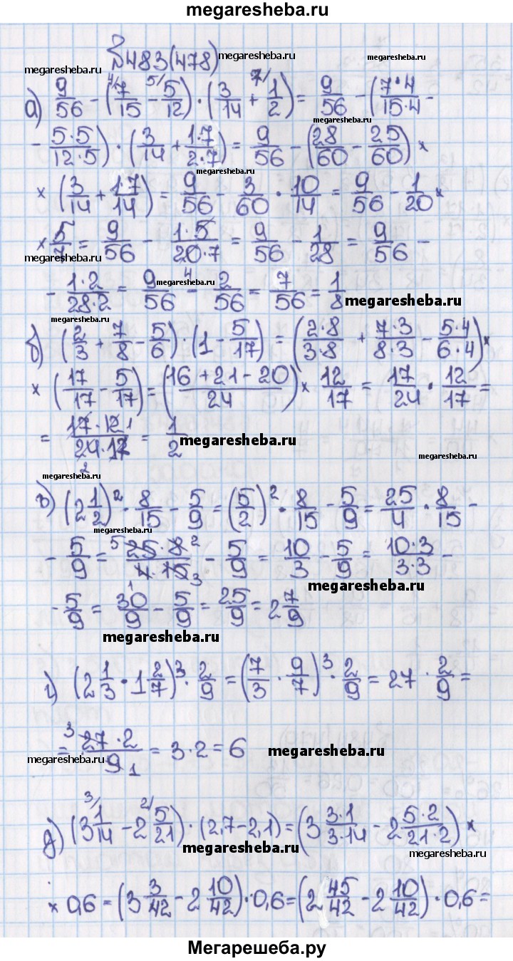 Номер (задание) 478 - гдз по математике 6 класс Виленкин, Жохов, Чесноков