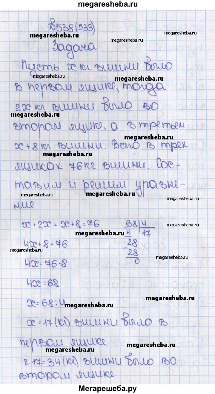 Номер (задание) 533 - гдз по математике 6 класс Виленкин, Жохов, Чесноков