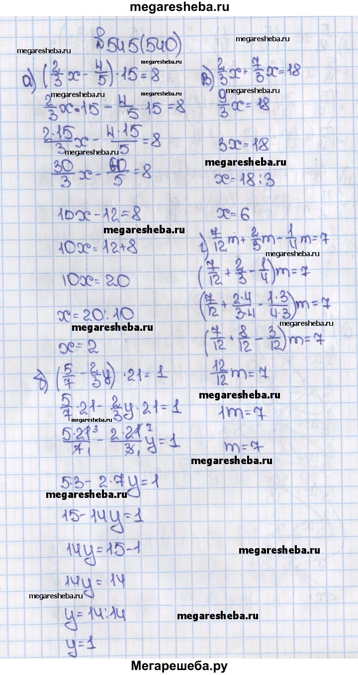 Номер (задание) 540 - гдз по математике 6 класс Виленкин, Жохов, Чесноков