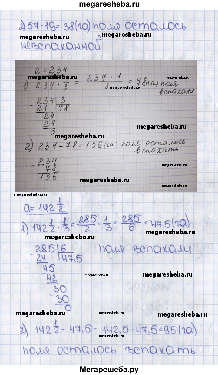 Номер (задание) 544 - гдз по математике 6 класс Виленкин, Жохов, Чесноков