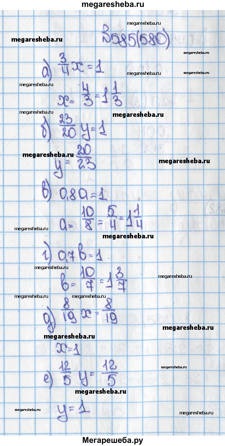 Номер (задание) 580 - гдз по математике 6 класс Виленкин, Жохов, Чесноков