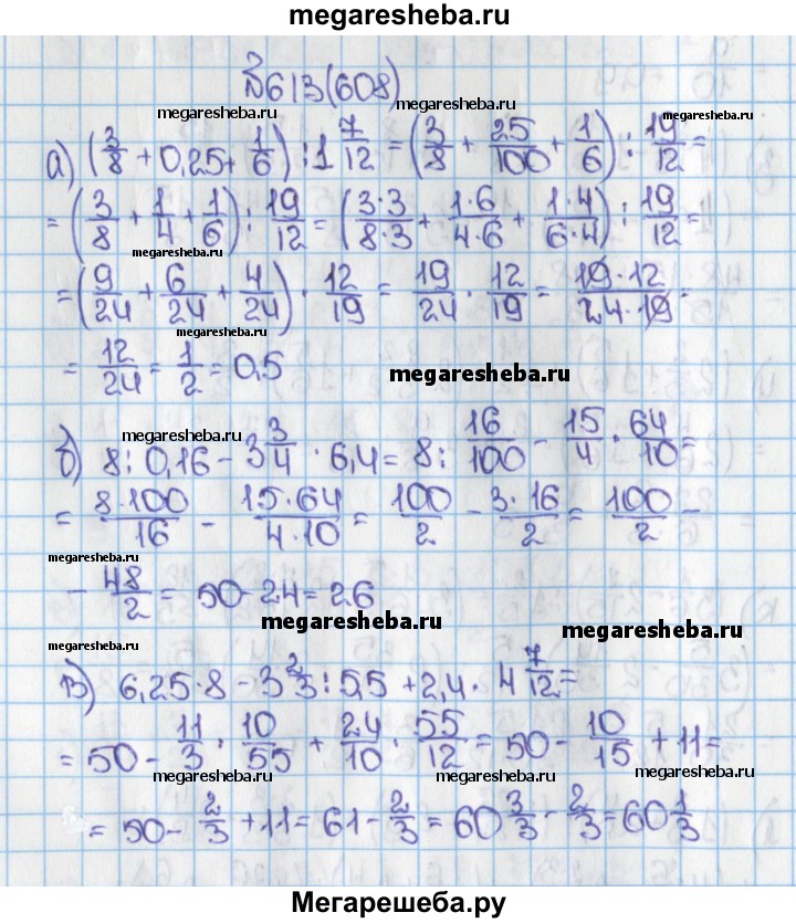 Математика 6 класс номер 608. Математика 6 класс Виленкин Жохов Чесноков Шварцбурд 17 параграф. Гдз по математике упражнение 608 6 класс Виленкин Жохов Чесноков. Гдз математика 6 класс 608. Гдз по математике 6 класс 1 часть упражнение 608.