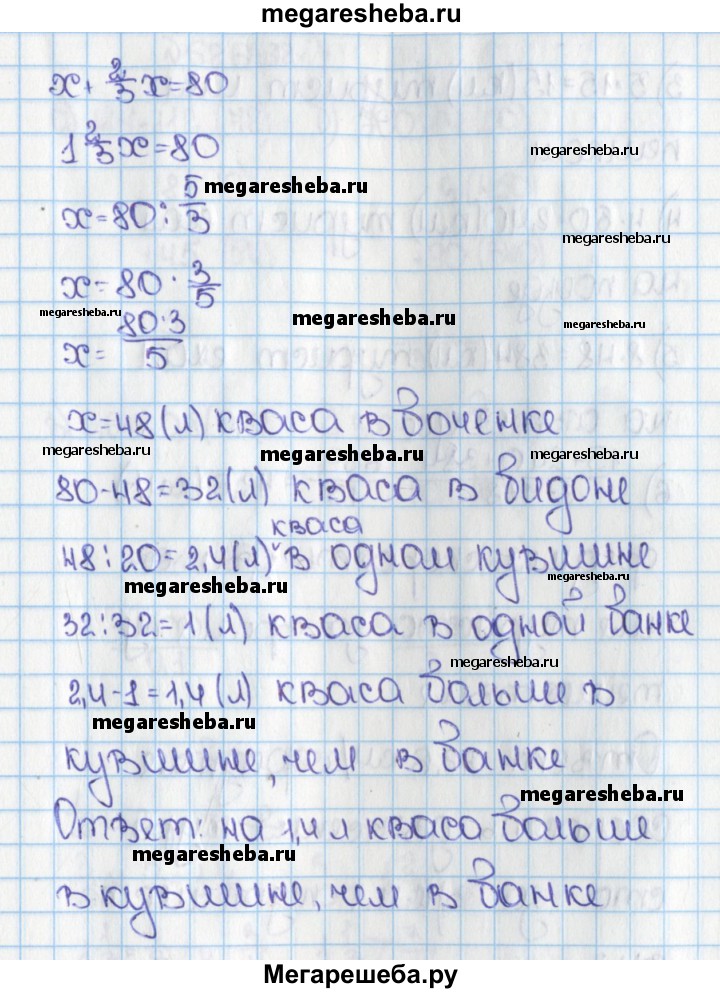 В бочке 130 л воды израсходовали. В бидоне было 5 л кваса для окрошки. Оформление задачи было 5 л. кваса. Условие задачи было 5 л кваса. Задача 2 кл в бидоне 5 л кваса.