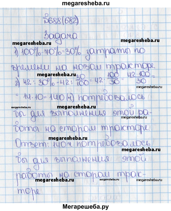Номер (Задание) 682 - Гдз По Математике 6 Класс Виленкин, Жохов.