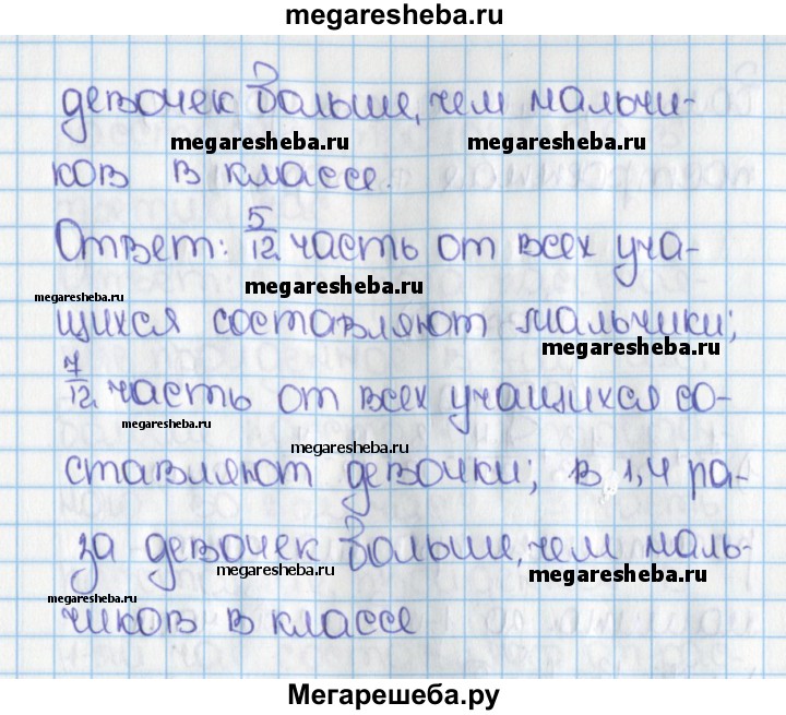 В конкурсе участвовало 63 певца. В классе 36 учащихся из них 15 мальчиков а остальные девочки. В 5 классе 15 мальчиков что составляет. Математика 5 класс ученики имена. В 6 классе учатся 12 девочек и 20 мальчиков.