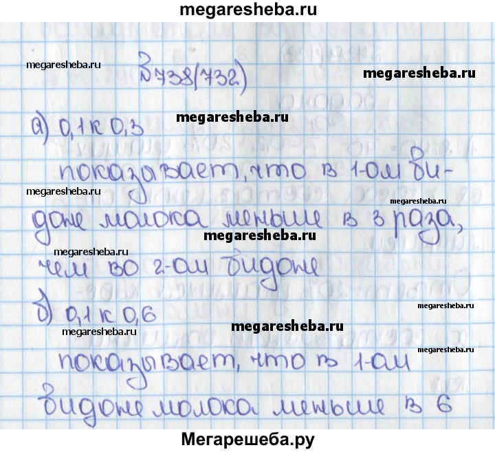 Номер (Задание) 732 - Гдз По Математике 6 Класс Виленкин, Жохов.