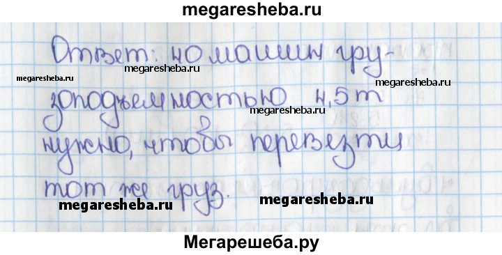 Для перевозки груза потребовалось 24 машины