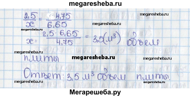 Каков объем мраморной глыбы 6.75 т