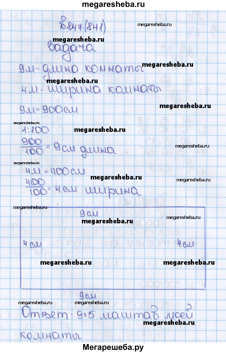 Номер (задание) 841 - гдз по математике 6 класс Виленкин, Жохов, Чесноков