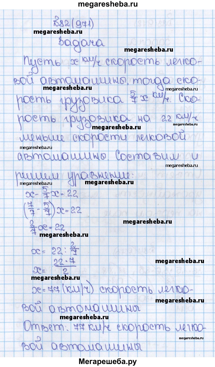 Номер (задание) 971 - гдз по математике 6 класс Виленкин, Жохов, Чесноков