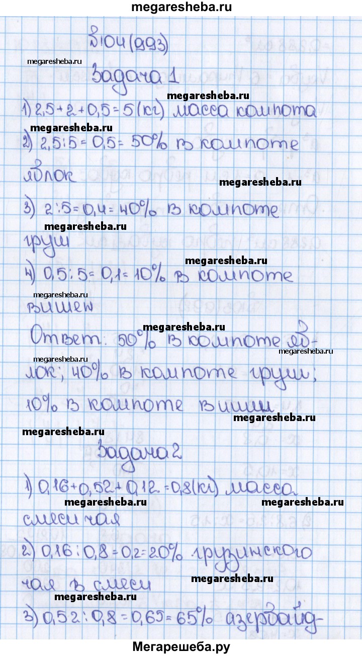 Номер (задание) 993 - гдз по математике 6 класс Виленкин, Жохов, Чесноков