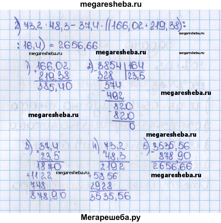 No 4.166. 61,7*52, 1-43, 6*((119, 62+218, 48) :14, 8) Выполнить действие. 73 2 48 3 37 4 166 02 219 38 16 4 В столбик. 61 7 52 1 43 6 119 62 218 48 13 8 Столбиком. 61,7 *52,1-43,6*((119,62+218,48):13,8 Решение и ответ.