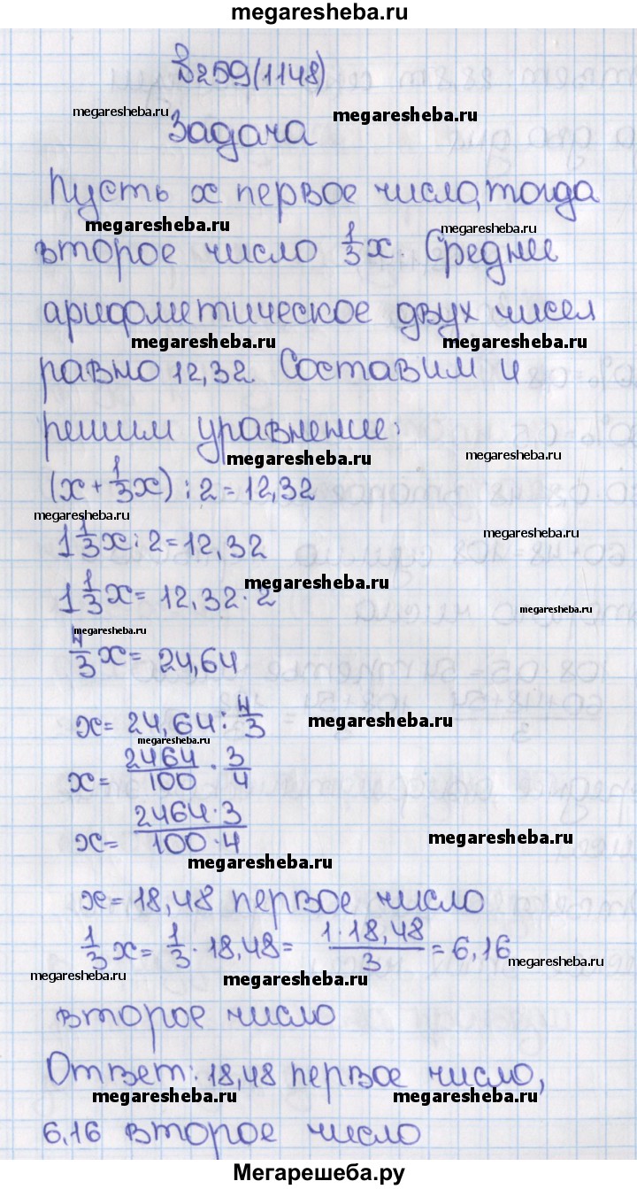 Номер (задание) 1148 - гдз по математике 6 класс Виленкин, Жохов, Чесноков