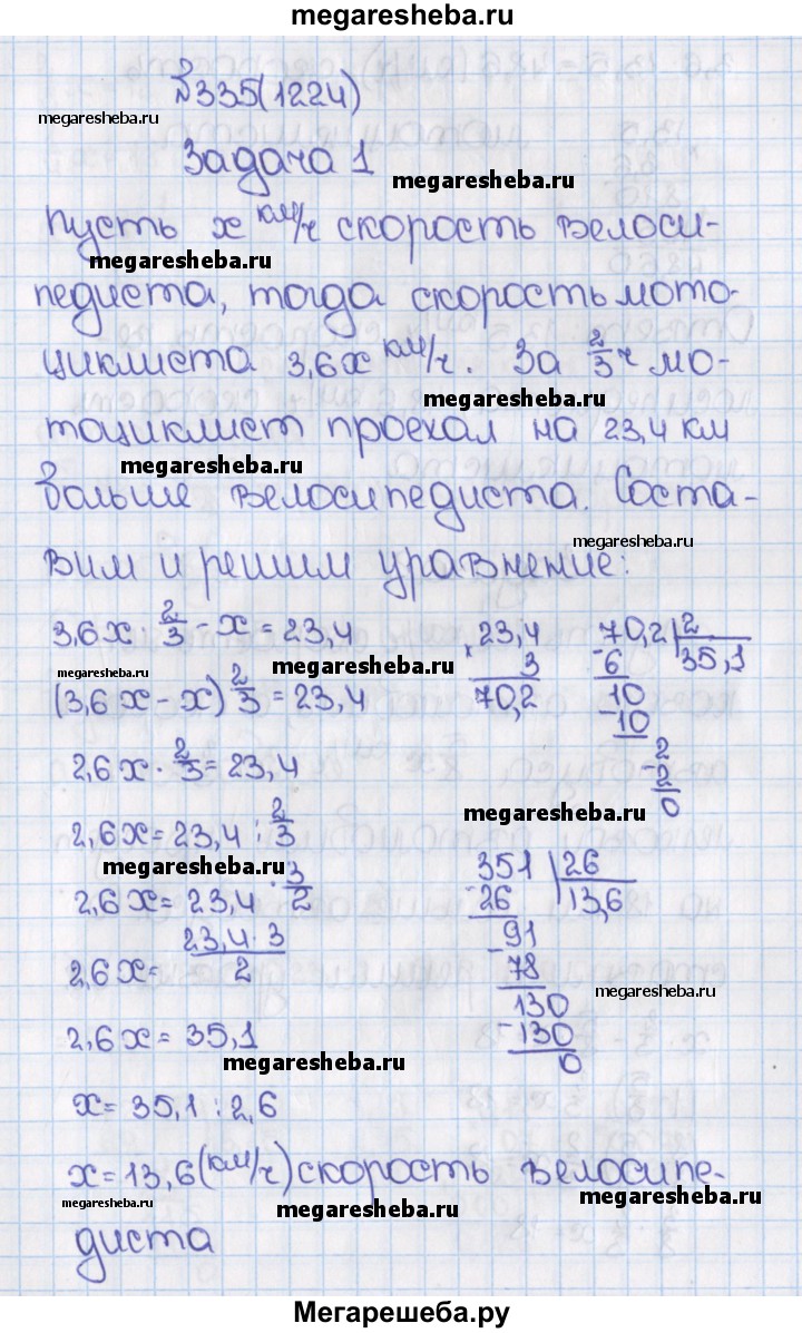 Номер (задание) 1224 - гдз по математике 6 класс Виленкин, Жохов, Чесноков