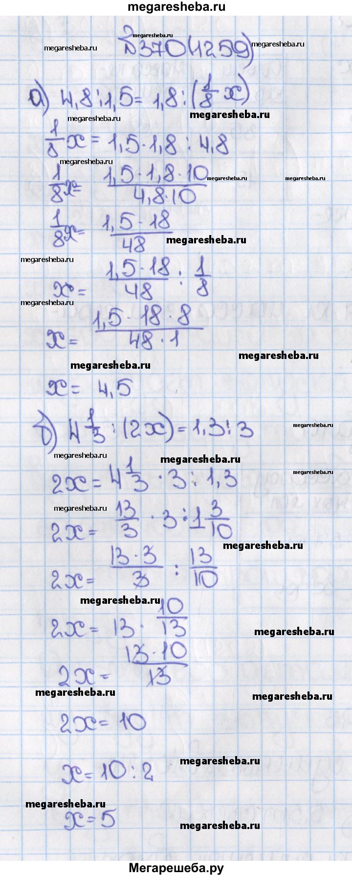 Номер (задание) 1259 - гдз по математике 6 класс Виленкин, Жохов, Чесноков