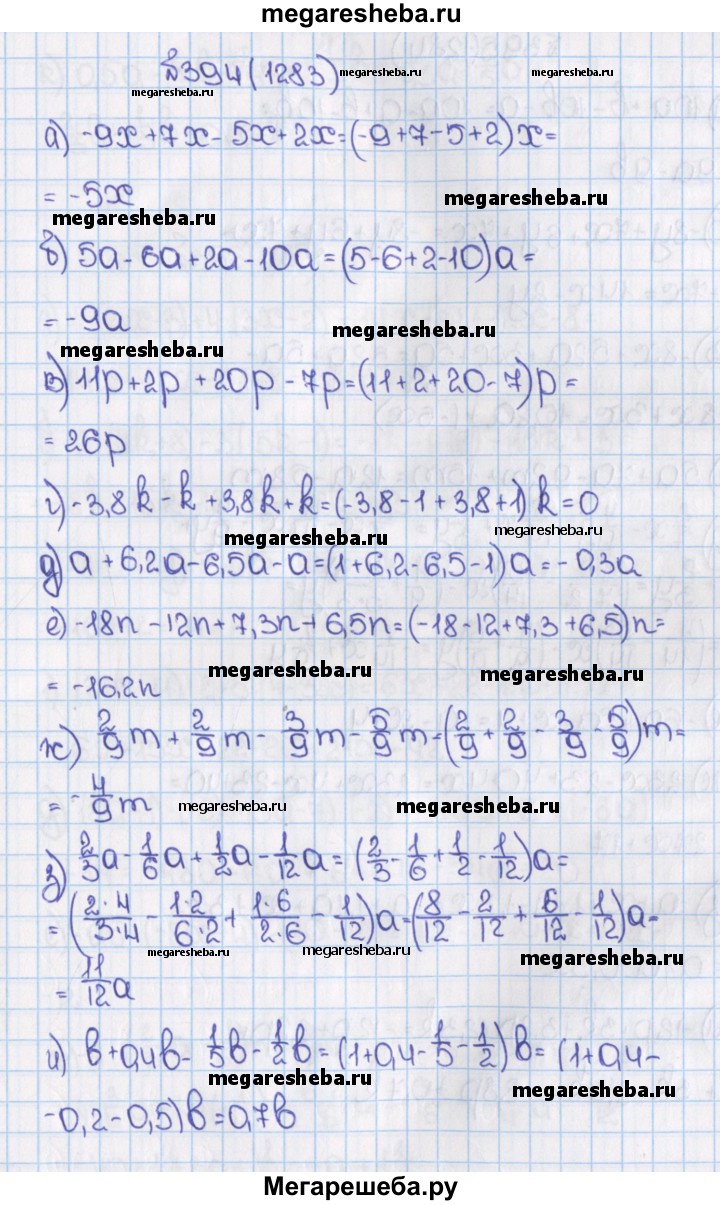 Номер (задание) 1283 - гдз по математике 6 класс Виленкин, Жохов, Чесноков