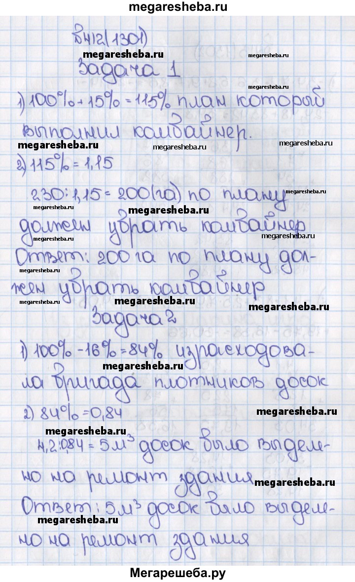 Номер (задание) 1301 - гдз по математике 6 класс Виленкин, Жохов, Чесноков