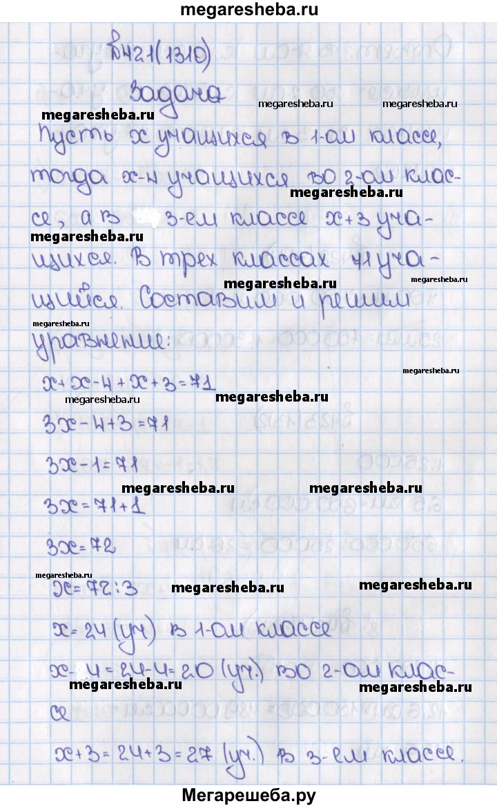 Номер (задание) 1310 - гдз по математике 6 класс Виленкин, Жохов, Чесноков