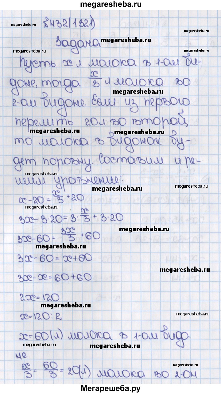 Номер (задание) 1321 - гдз по математике 6 класс Виленкин, Жохов, Чесноков