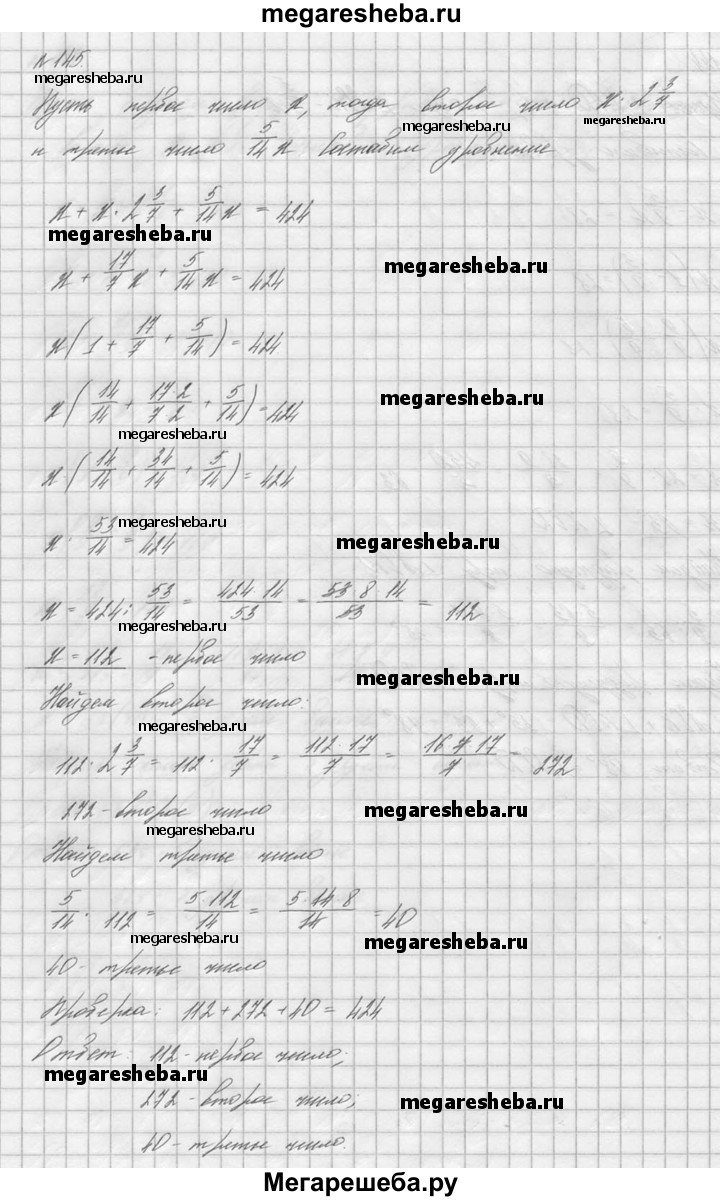 Самостоятельная работа вариант 2 - 145 гдз по математике 6 класс Чесноков,  Нешков дидактические материалы