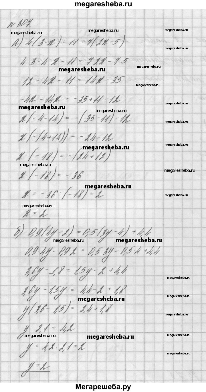 Самостоятельная работа вариант 2 - 307 гдз по математике 6 класс Чесноков,  Нешков дидактические материалы