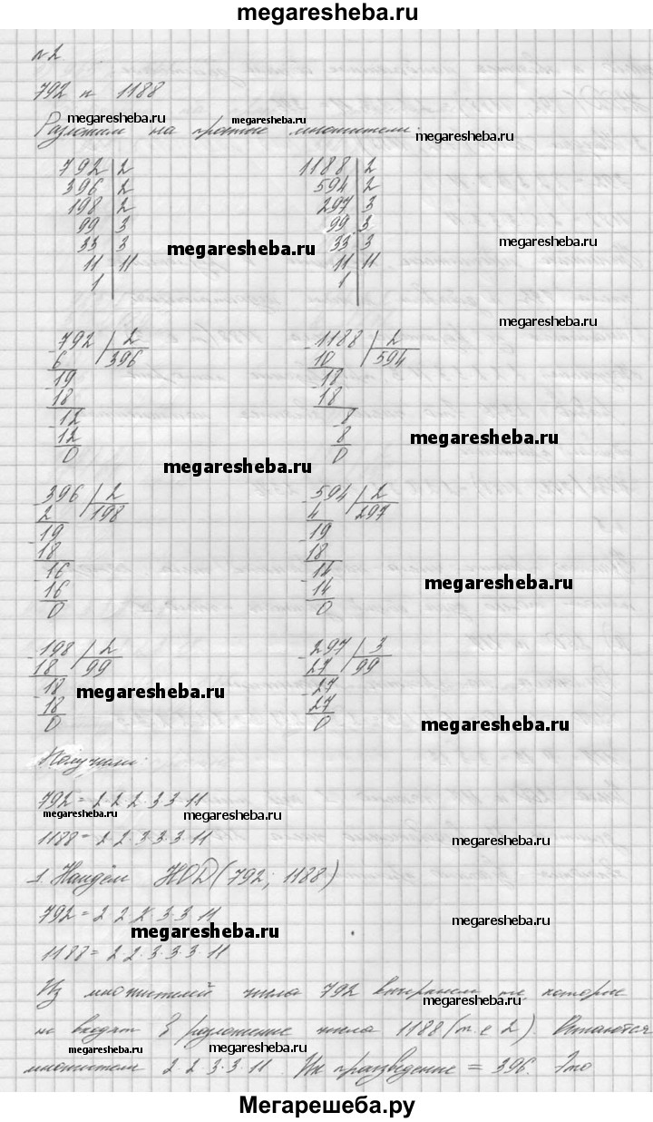 Контрольная работа Виленкин К-1 - В1 гдз по математике 6 класс Чесноков,  Нешков дидактические материалы