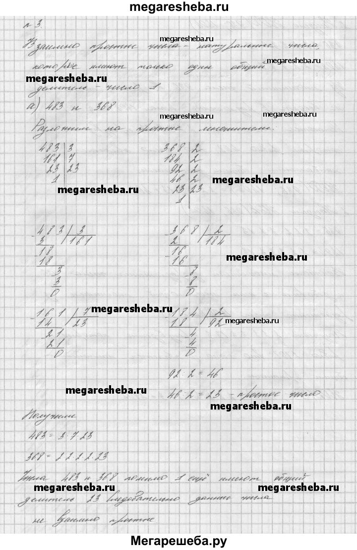 Контрольная работа Виленкин К-1 - В4 гдз по математике 6 класс Чесноков,  Нешков дидактические материалы