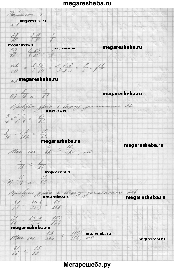 Контрольная работа Виленкин К-2 - В1 гдз по математике 6 класс Чесноков,  Нешков дидактические материалы