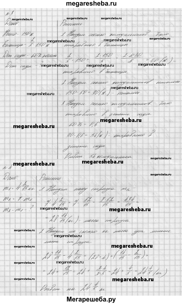 Контрольная работа Виленкин К-4 - В2 гдз по математике 6 класс Чесноков,  Нешков дидактические материалы